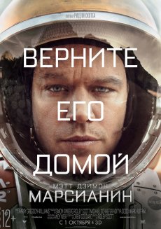 Марсианин