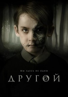 Другой