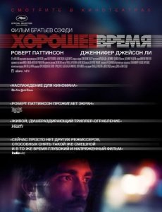 Хорошее время