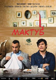 Мактуб