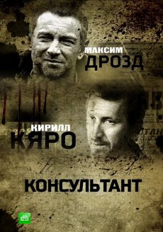 Консультант