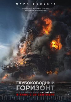 Глубоководный горизонт