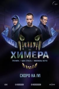 Химера