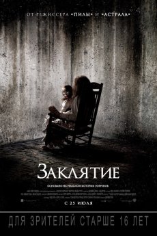 Заклятие