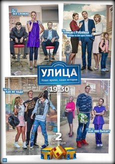 Улица сериал на ТНТ все серии