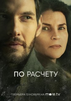 По расчету