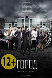 Город