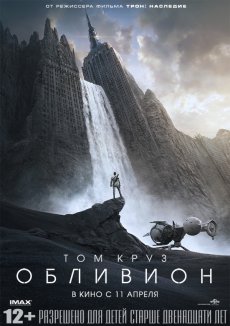 Обливион
