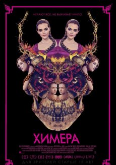 Химера