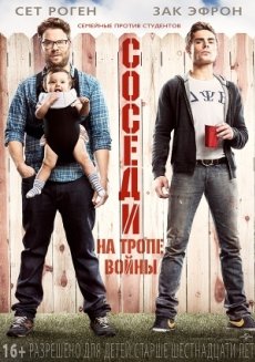 Соседи на тропе войны