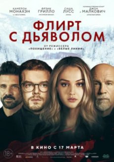 Расколотый