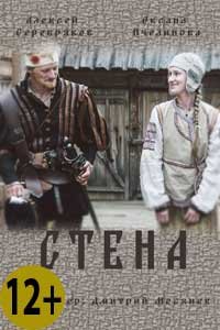 Стена