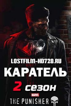 Каратель
