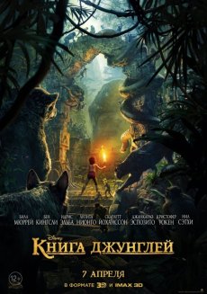 Книга джунглей