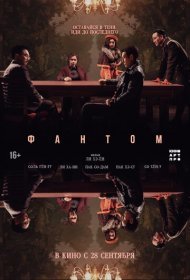 Фантом