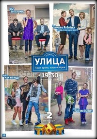 Улица сериал на ТНТ все серии