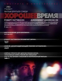 Хорошее время