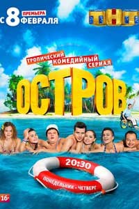 Остров