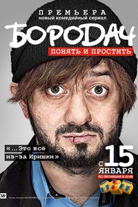 Бородач