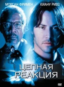 Цепная реакция