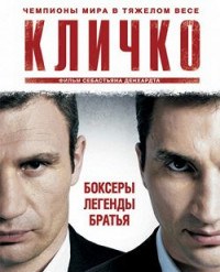 Кличко