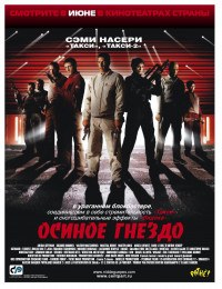Осиное гнездо