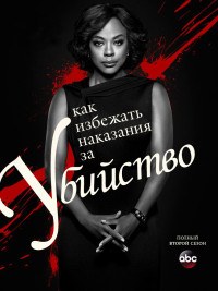Как избежать наказания за убийство