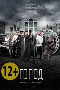 Город