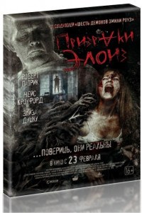 Призраки Элоиз