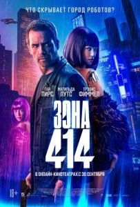 Зона 414