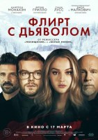 Расколотый