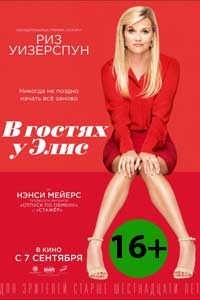 В гостях у Элис