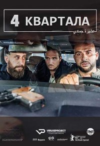 4 квартала