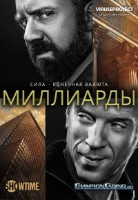 Миллиарды