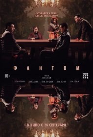 Фантом