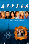 Друзья