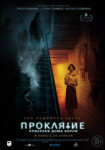 Проклятие: Призраки дома Борли