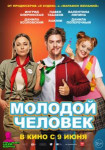 Молодой человек