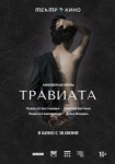 Театр в кино: Травиата
