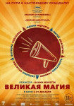 Великая магия
