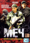 Меч