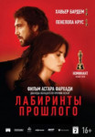 Лабиринты прошлого