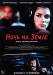 Ночь на Земле