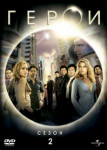 Герои