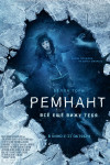 Ремнант: Всё ещё вижу тебя