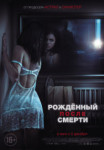 Рожденный после смерти