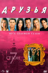 Друзья