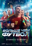 Больше чем футбол