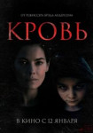 Кровь