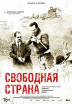 Свободная страна